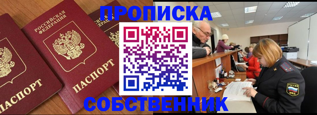 прописка ребенка в Октябрьске